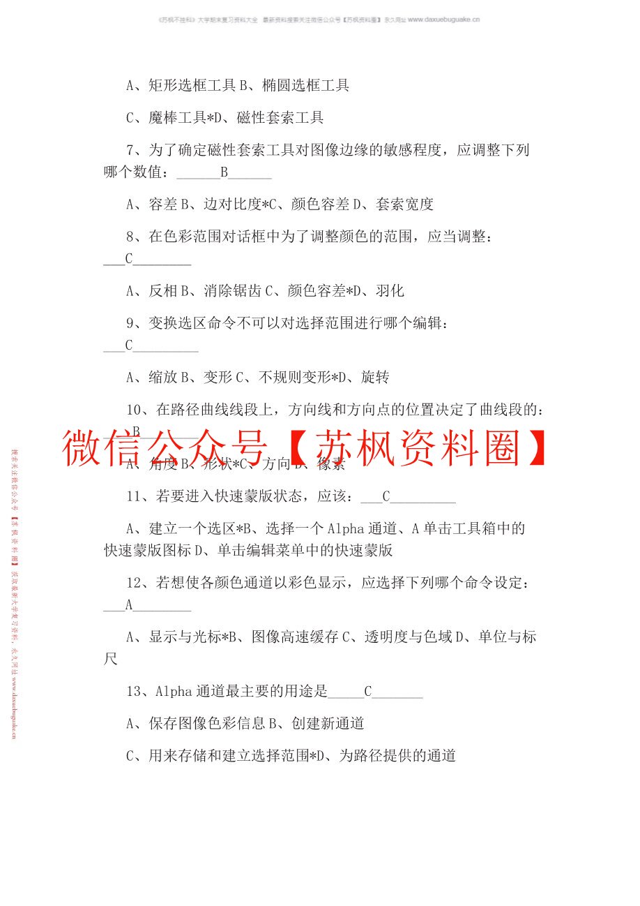 Photoshop图像处理